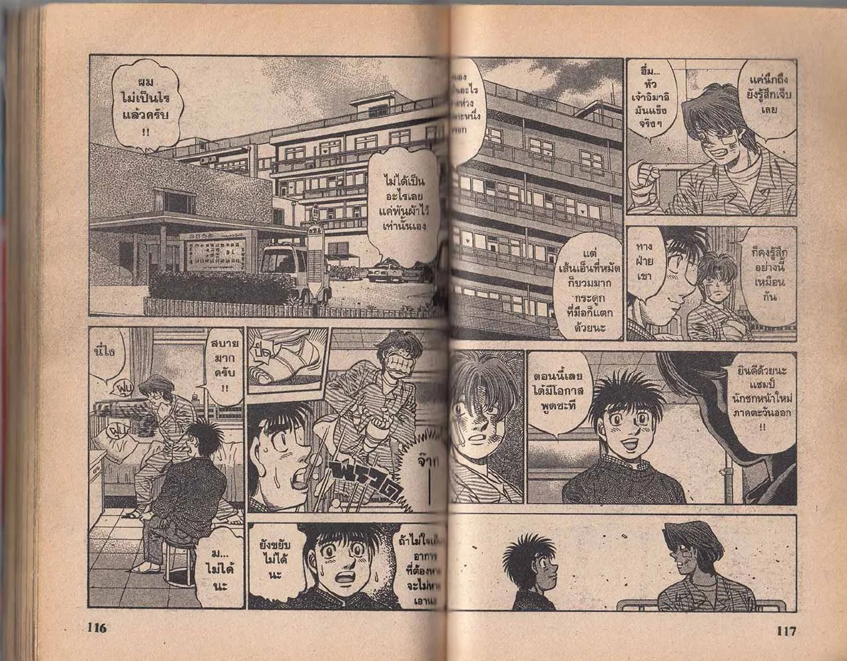 Hajime no Ippo - หน้า 30