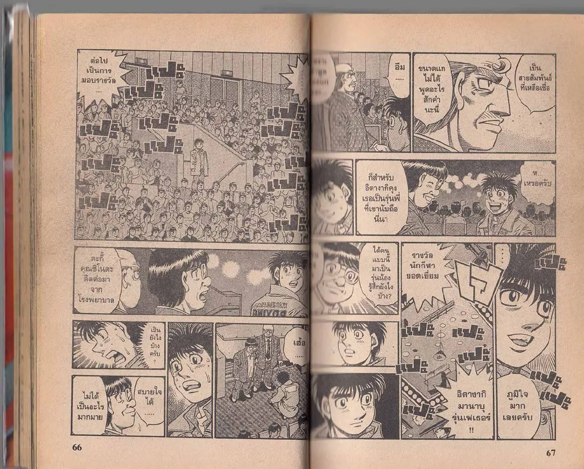 Hajime no Ippo - หน้า 4