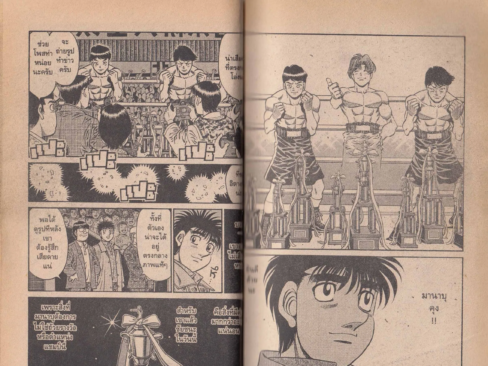 Hajime no Ippo - หน้า 6