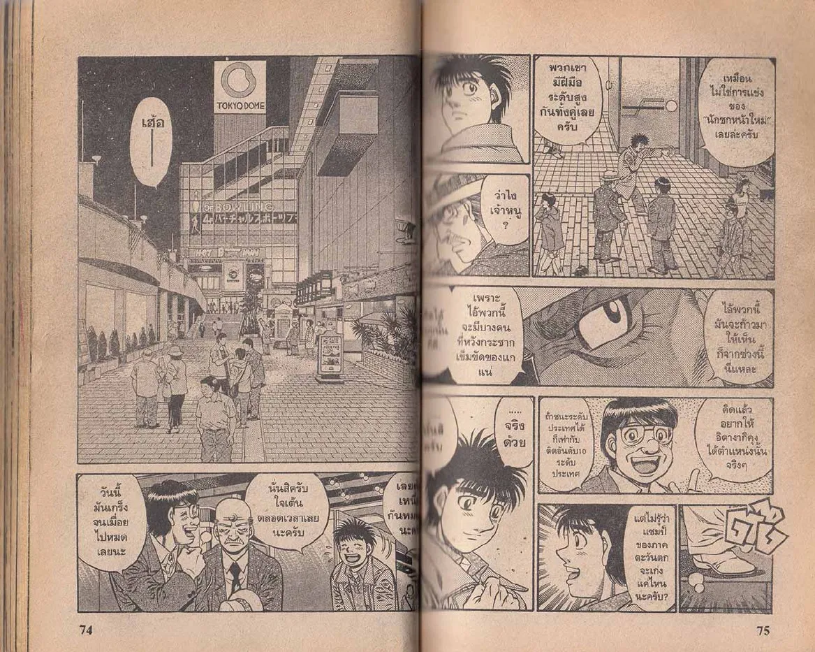 Hajime no Ippo - หน้า 9