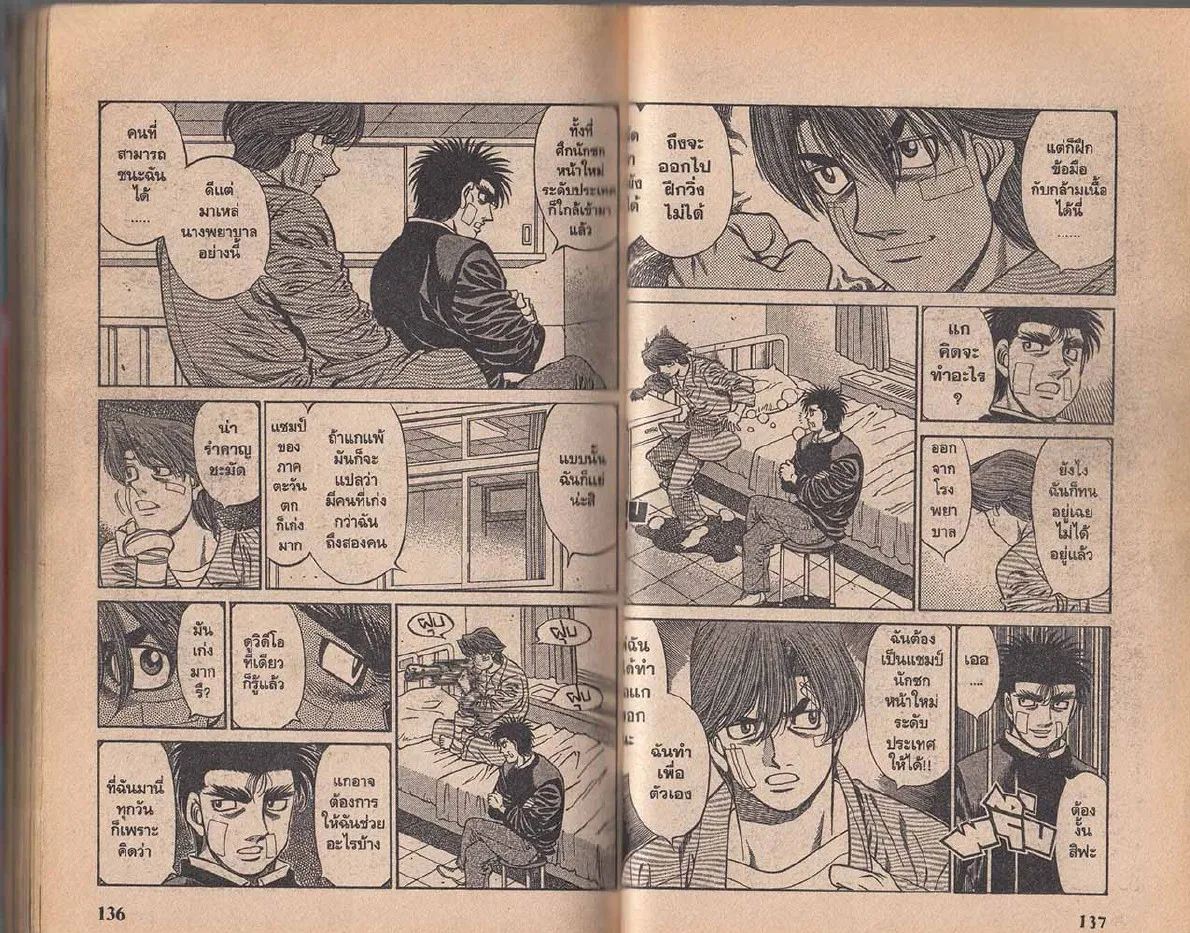 Hajime no Ippo - หน้า 10