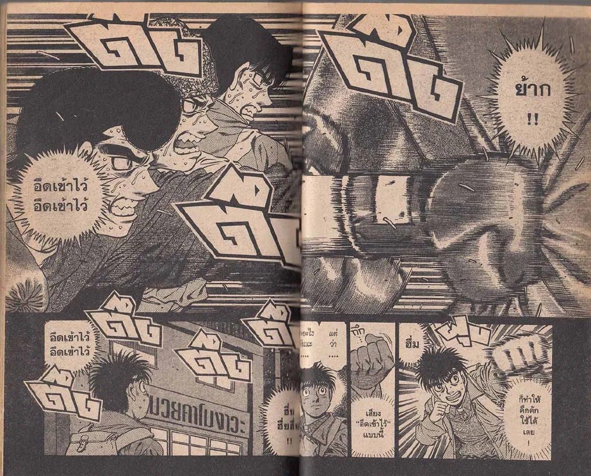 Hajime no Ippo - หน้า 13