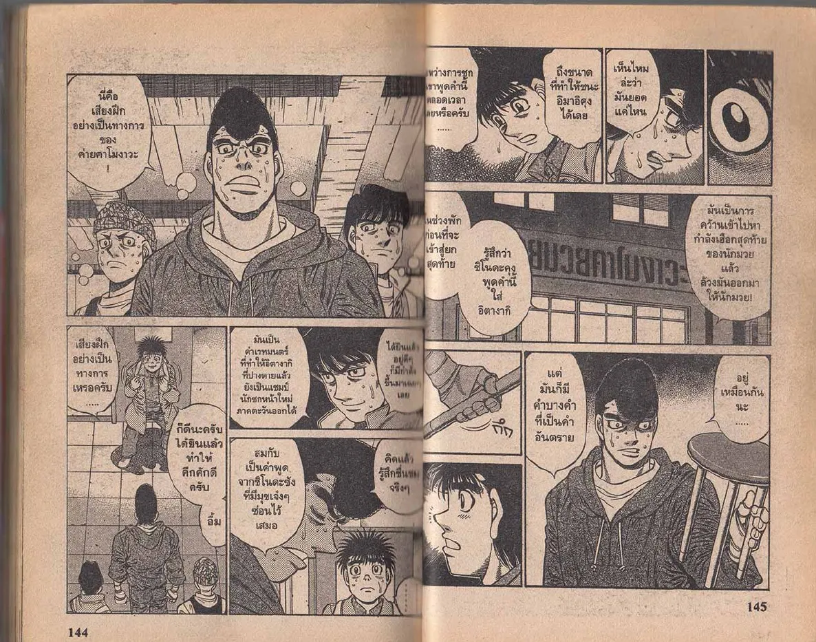 Hajime no Ippo - หน้า 14