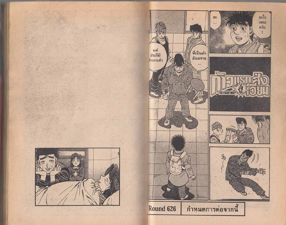 Hajime no Ippo - หน้า 16