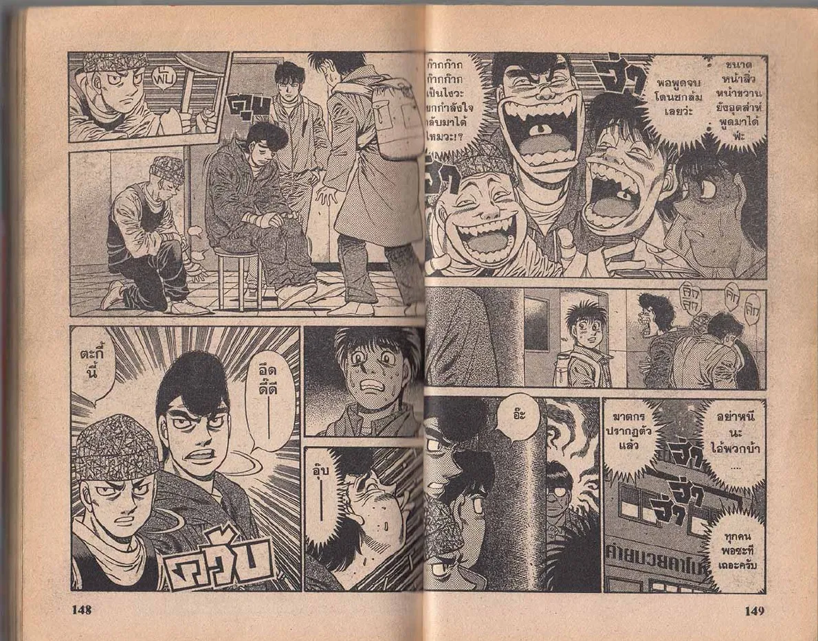 Hajime no Ippo - หน้า 17