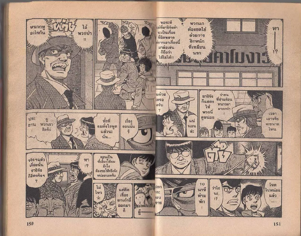 Hajime no Ippo - หน้า 18