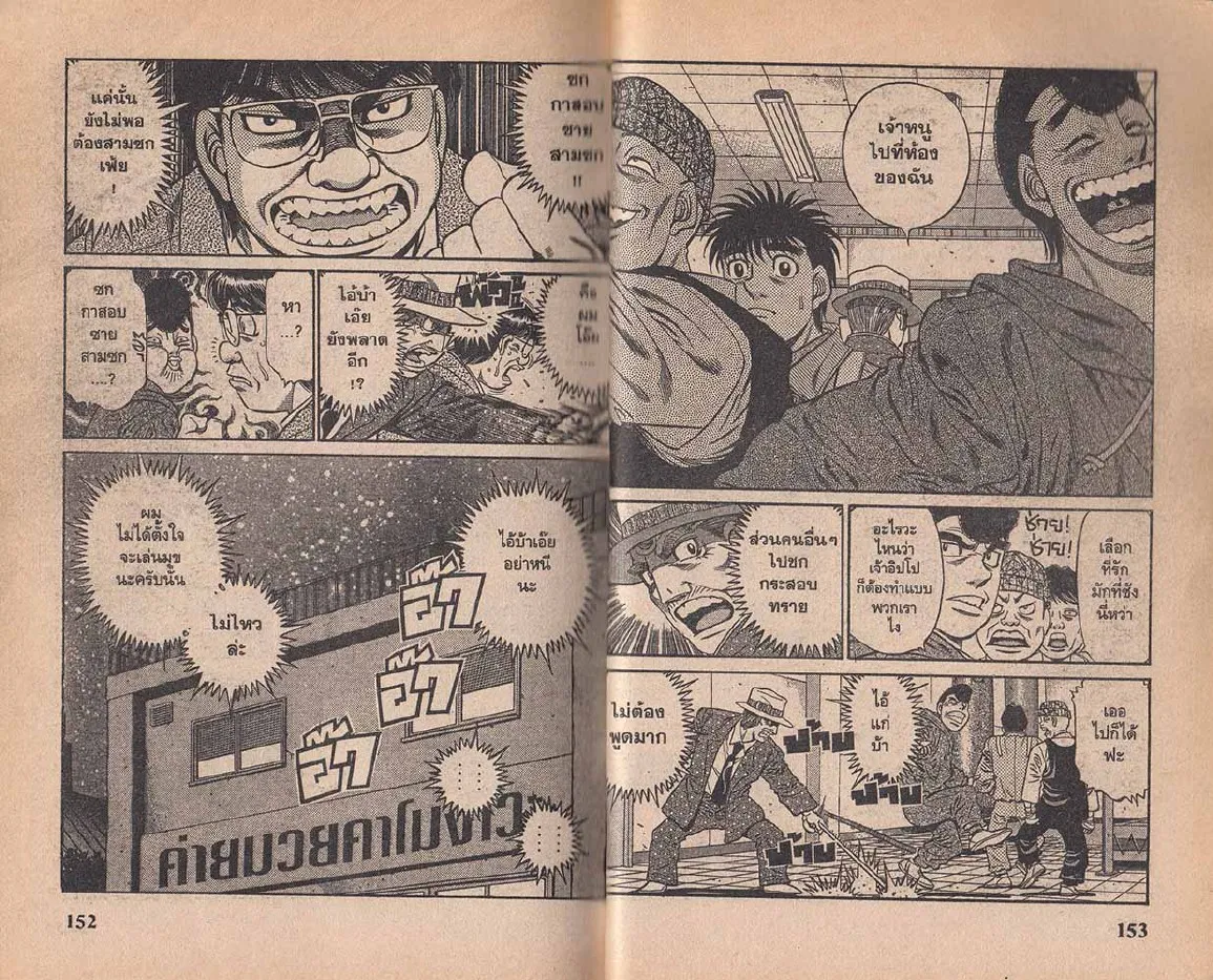 Hajime no Ippo - หน้า 19