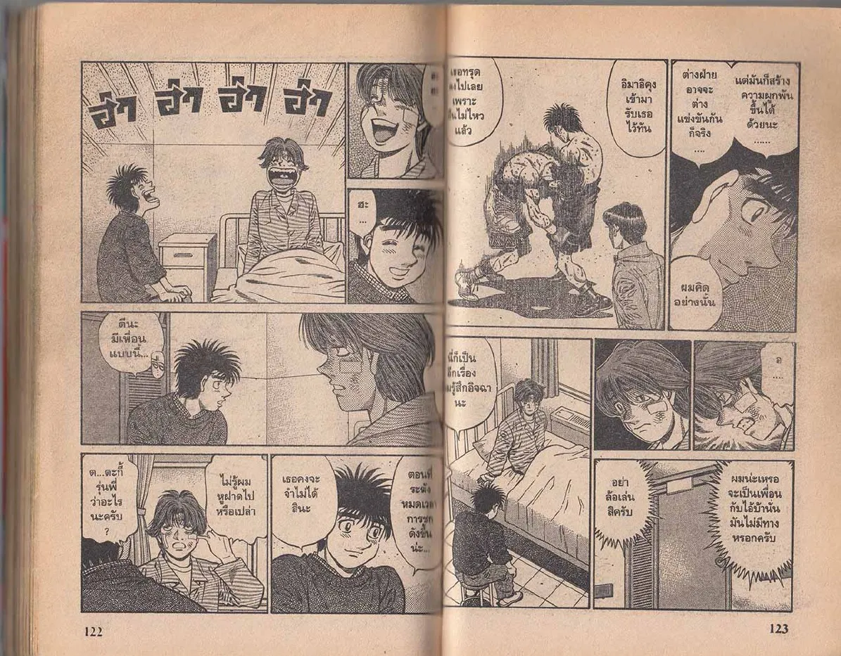 Hajime no Ippo - หน้า 2