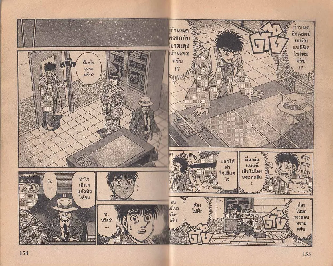 Hajime no Ippo - หน้า 20