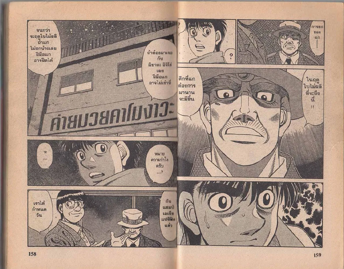 Hajime no Ippo - หน้า 22