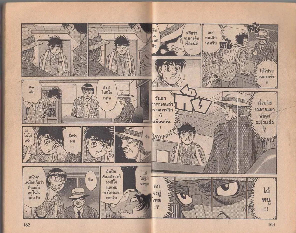 Hajime no Ippo - หน้า 24