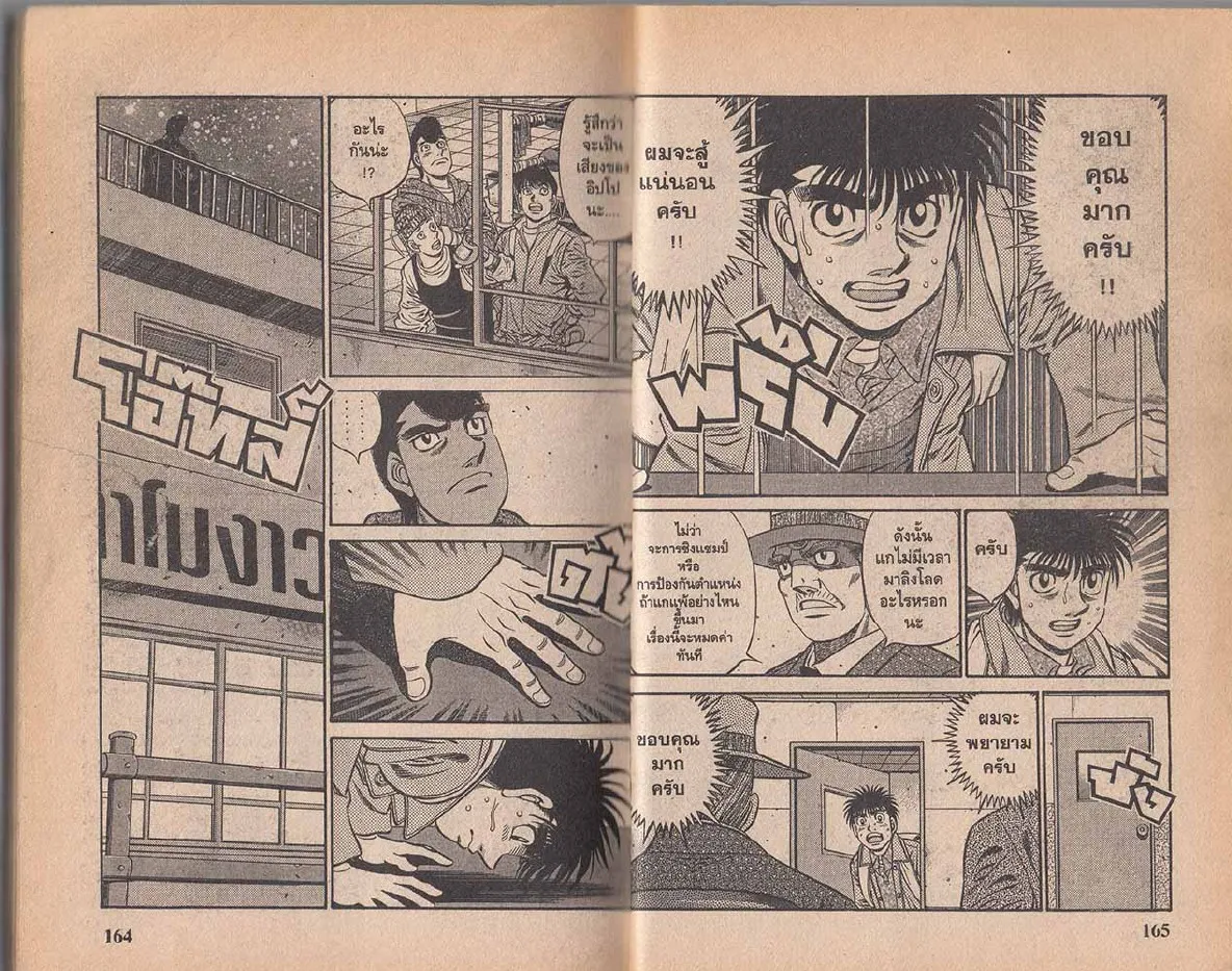 Hajime no Ippo - หน้า 25