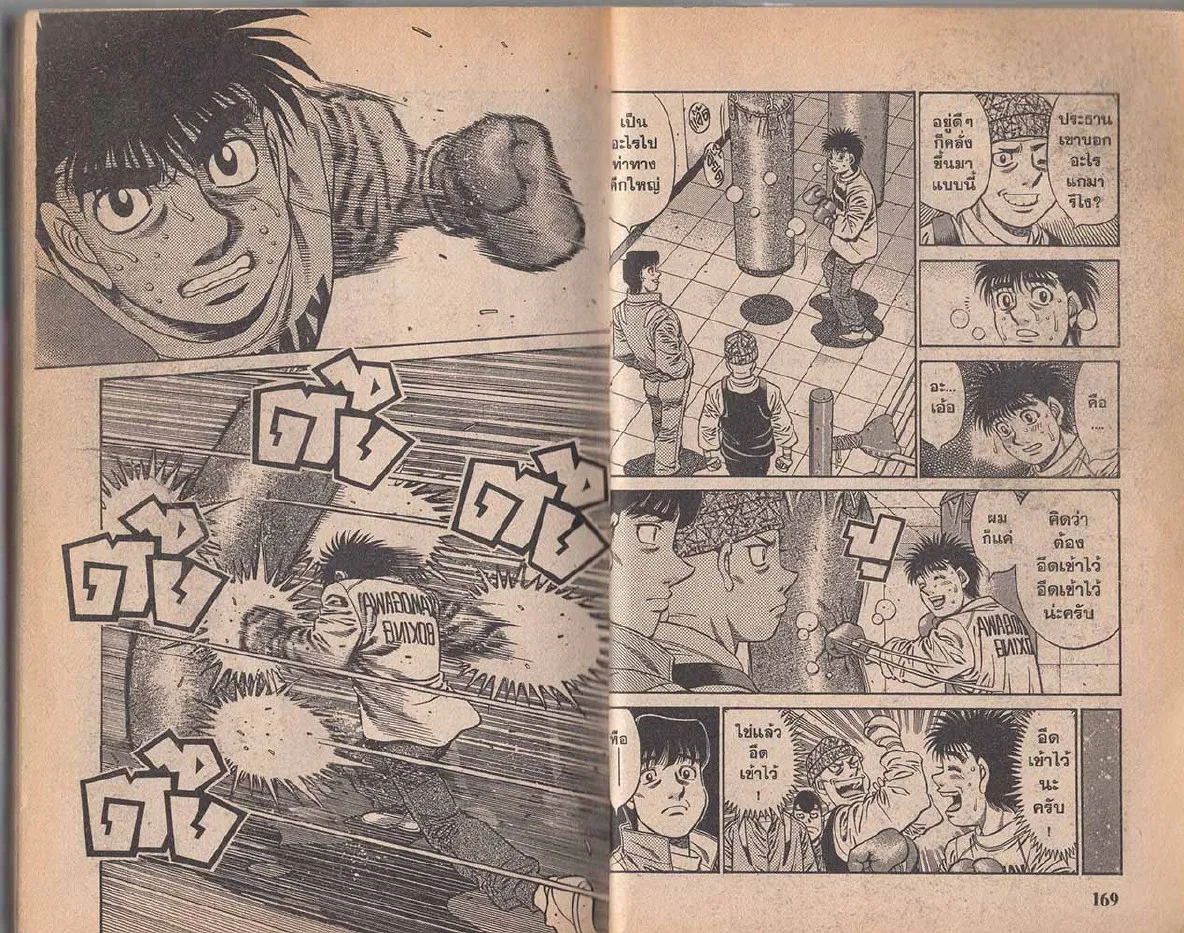 Hajime no Ippo - หน้า 27