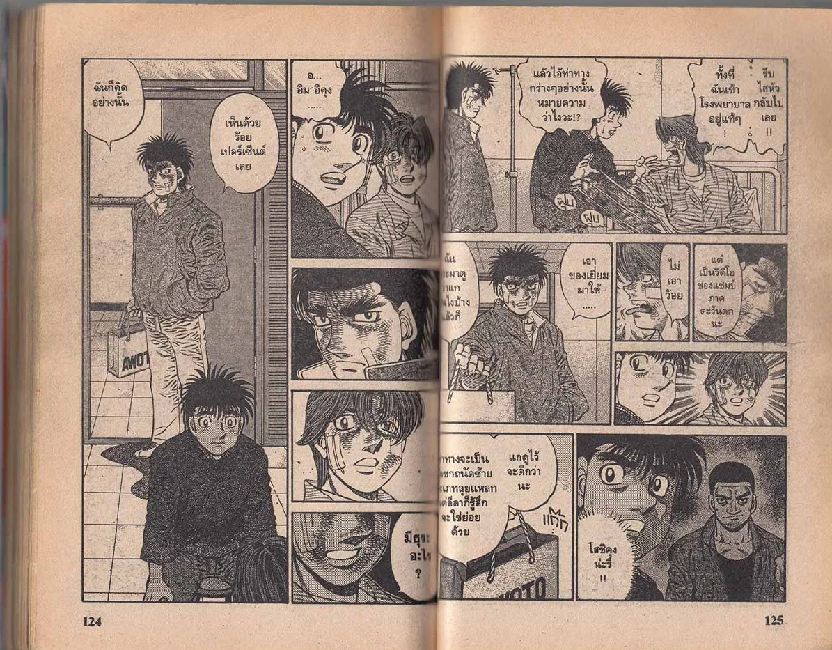 Hajime no Ippo - หน้า 3