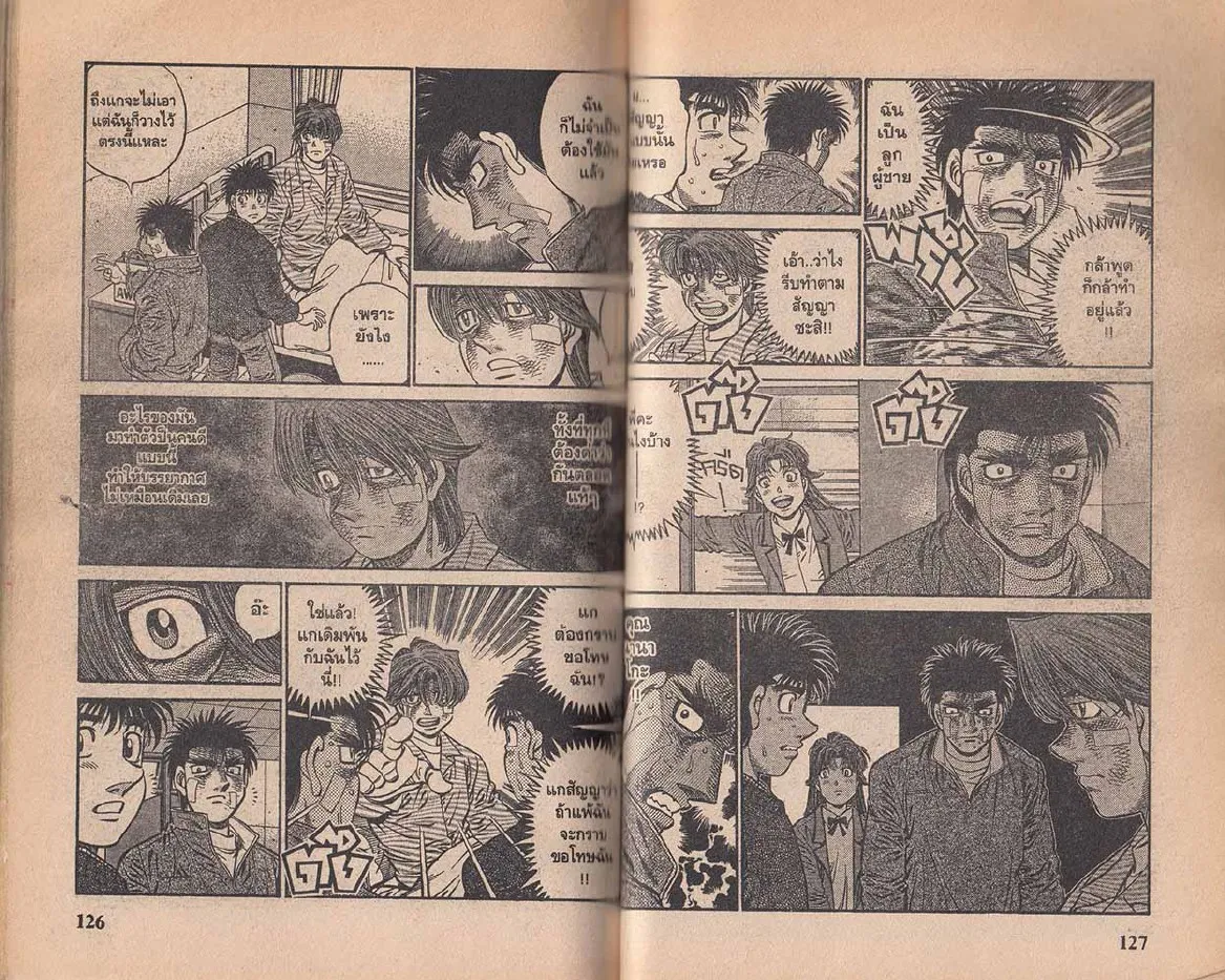 Hajime no Ippo - หน้า 4