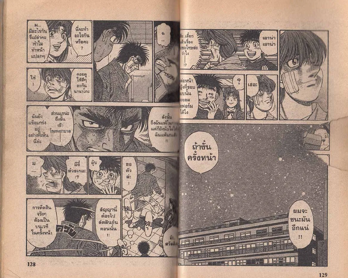 Hajime no Ippo - หน้า 5