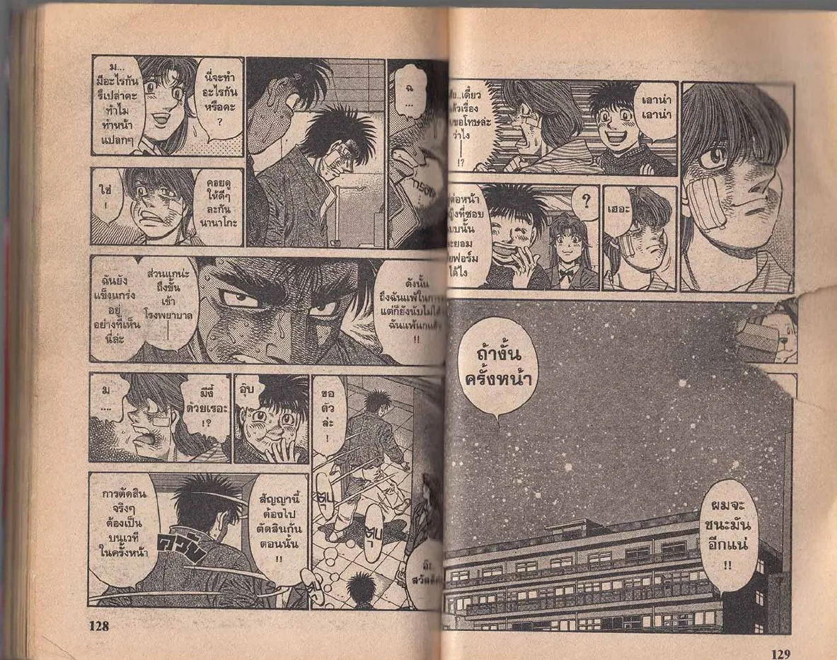 Hajime no Ippo - หน้า 6