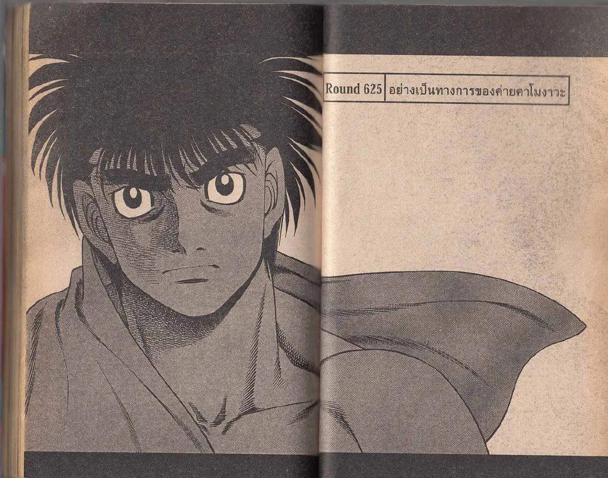 Hajime no Ippo - หน้า 8