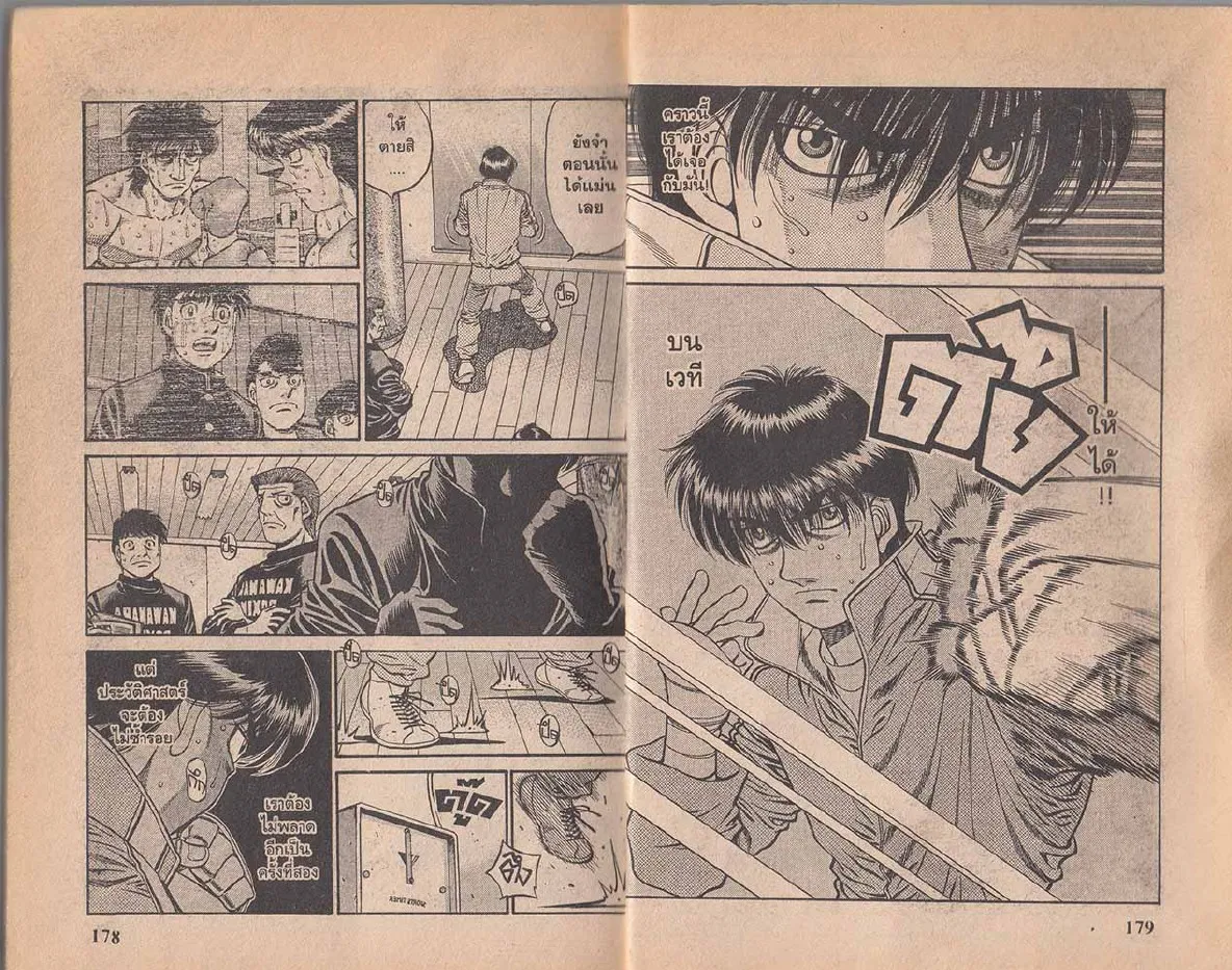 Hajime no Ippo - หน้า 2