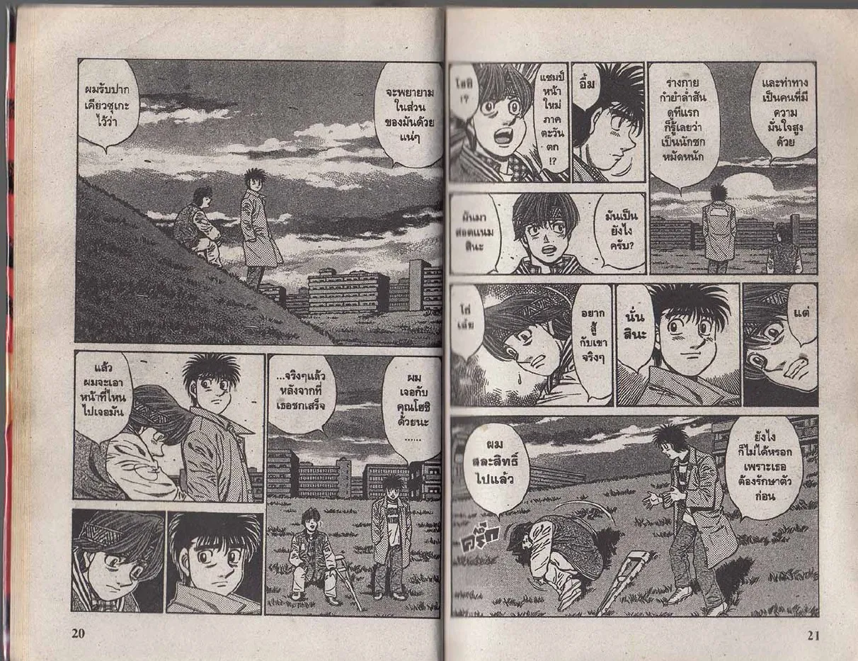 Hajime no Ippo - หน้า 10