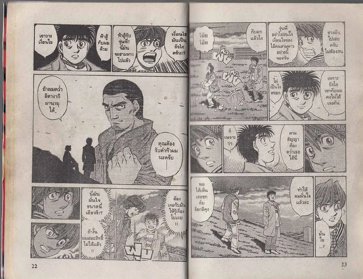 Hajime no Ippo - หน้า 11