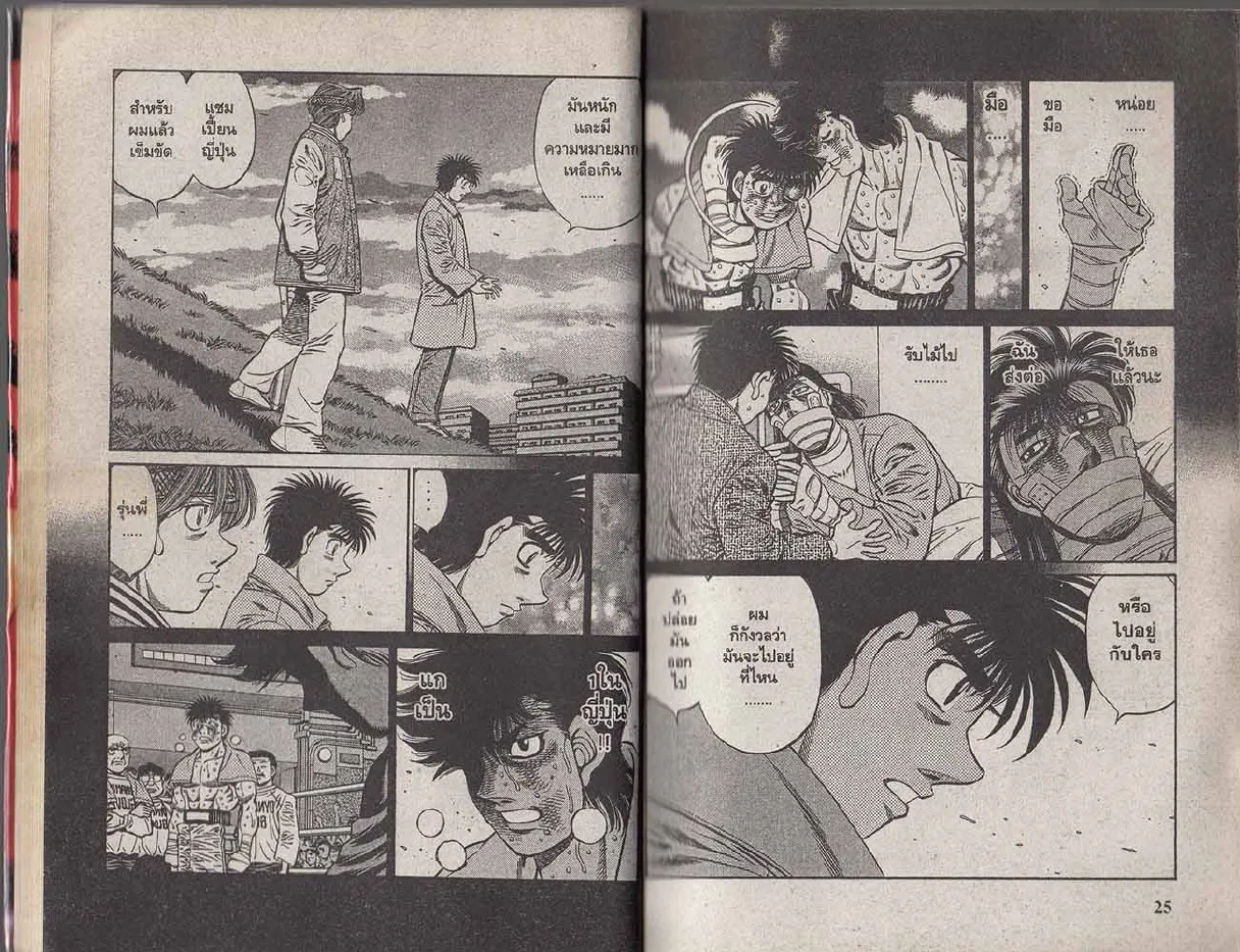 Hajime no Ippo - หน้า 12