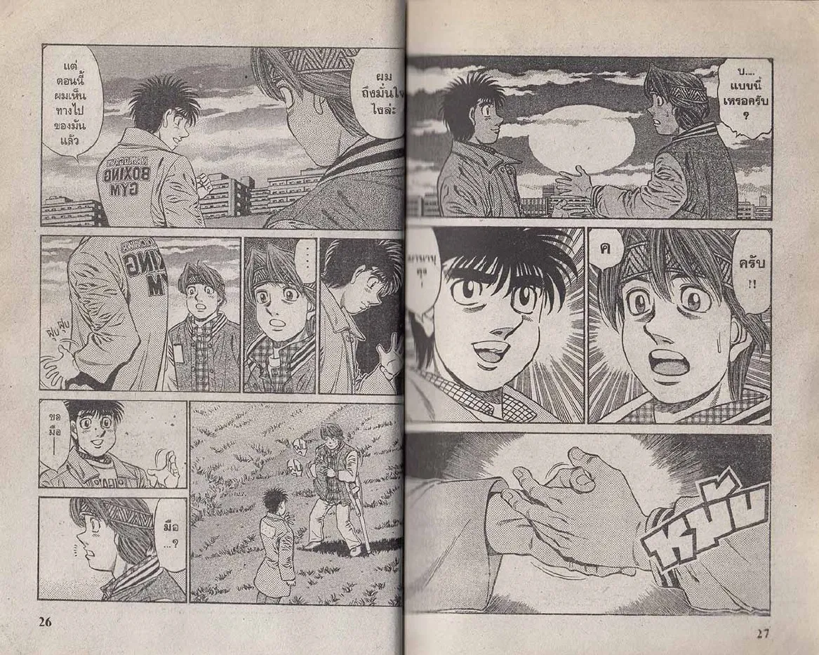 Hajime no Ippo - หน้า 13