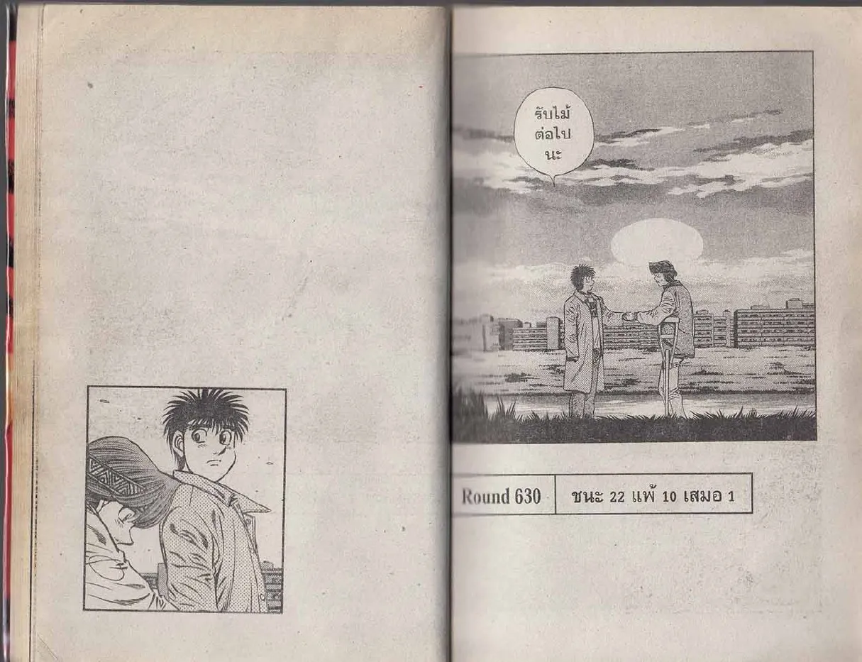 Hajime no Ippo - หน้า 15