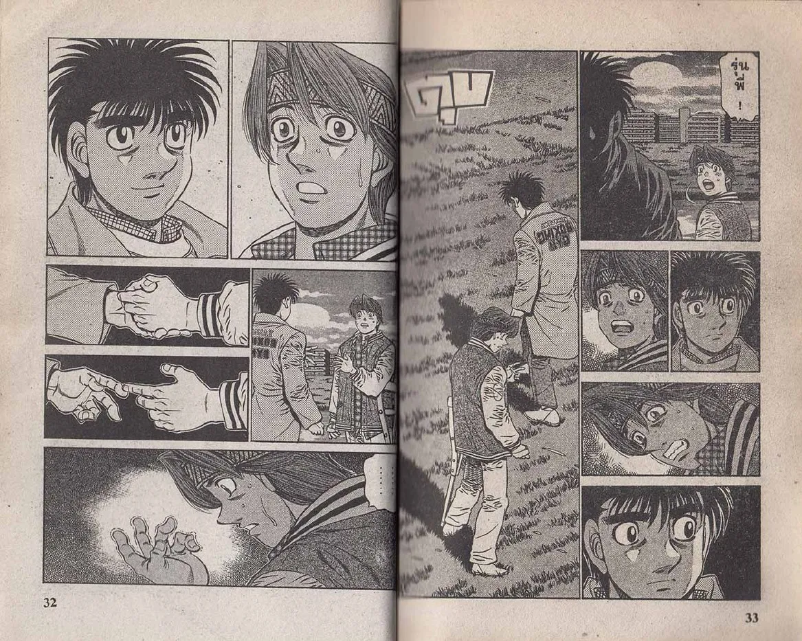 Hajime no Ippo - หน้า 16