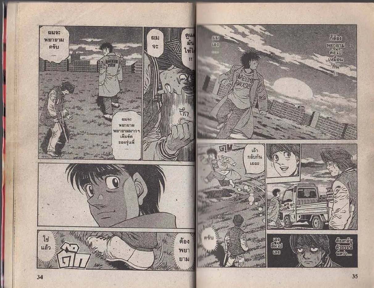 Hajime no Ippo - หน้า 17