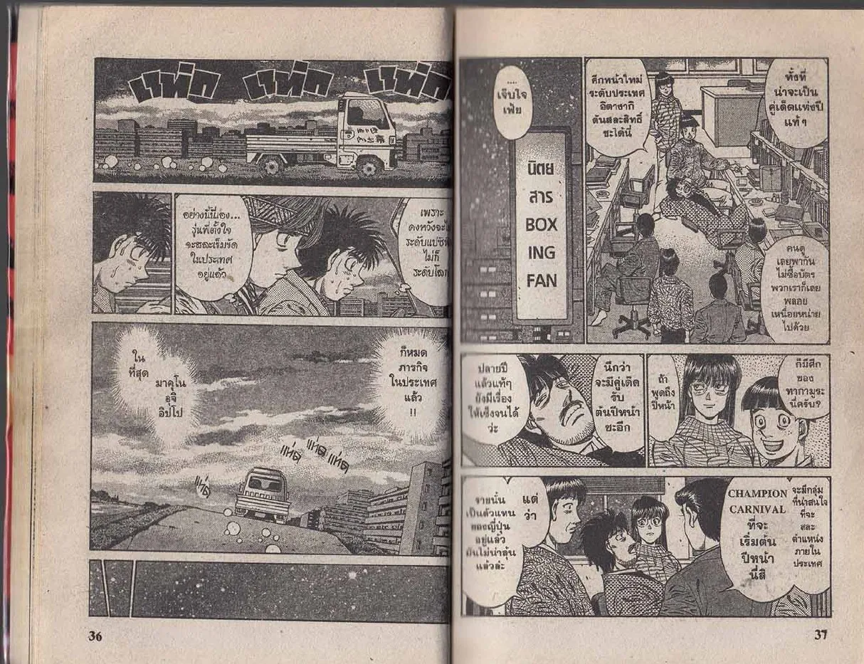 Hajime no Ippo - หน้า 18