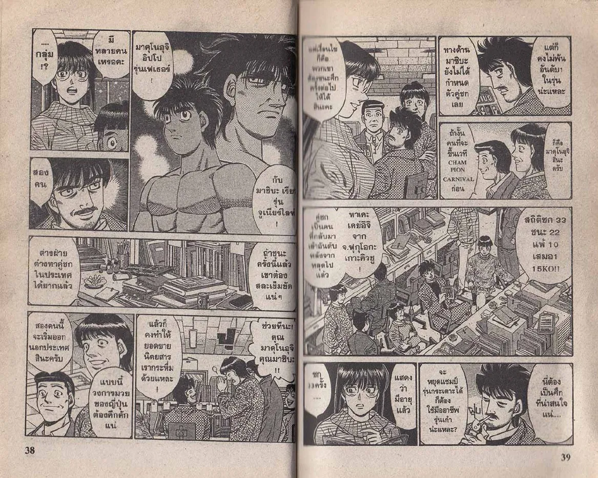 Hajime no Ippo - หน้า 19