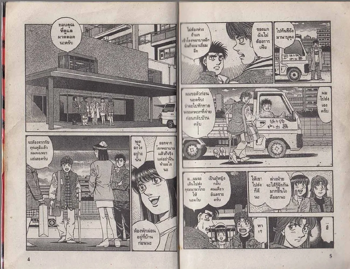 Hajime no Ippo - หน้า 2