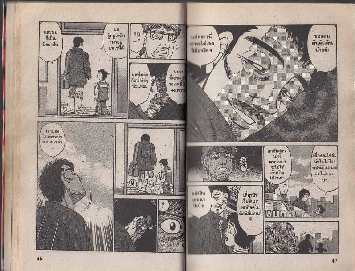 Hajime no Ippo - หน้า 23