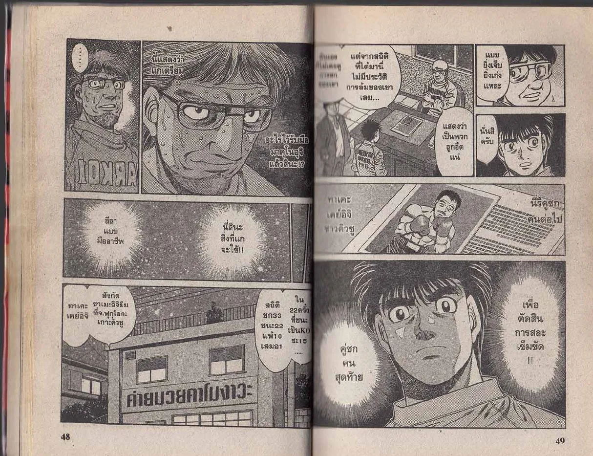 Hajime no Ippo - หน้า 24