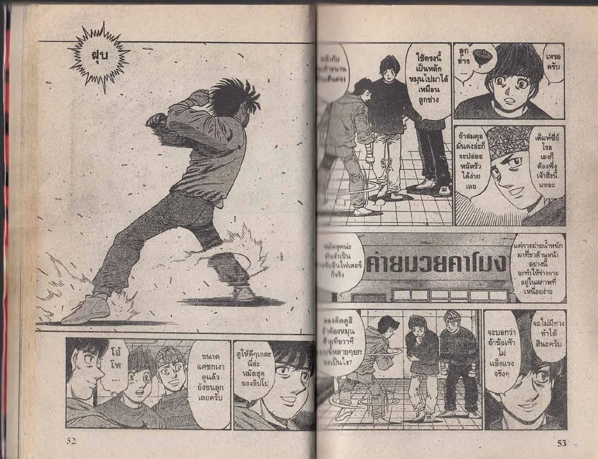 Hajime no Ippo - หน้า 26