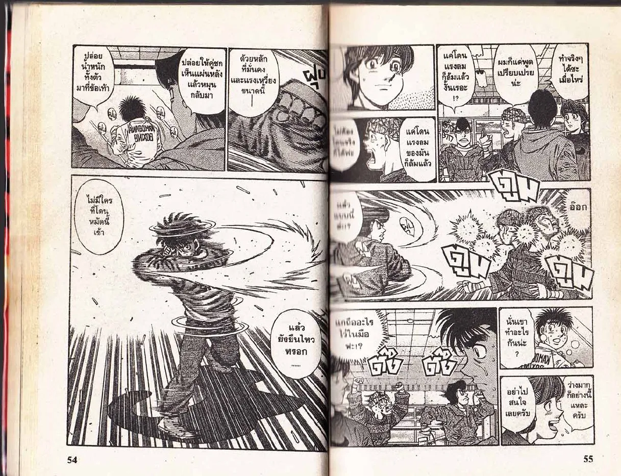 Hajime no Ippo - หน้า 27