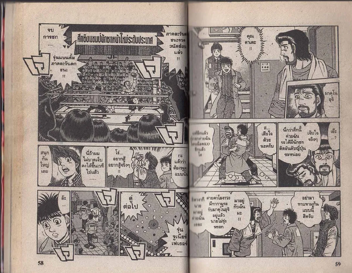 Hajime no Ippo - หน้า 29