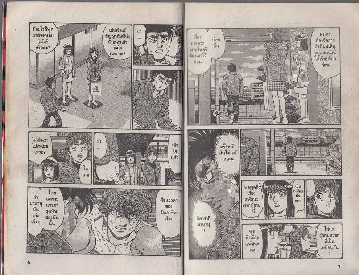 Hajime no Ippo - หน้า 3