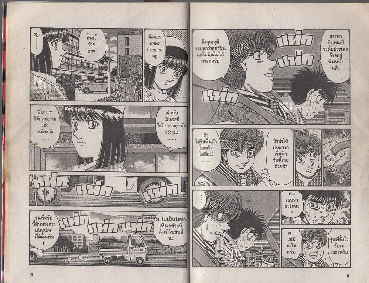 Hajime no Ippo - หน้า 4