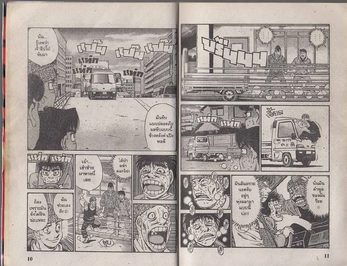 Hajime no Ippo - หน้า 5