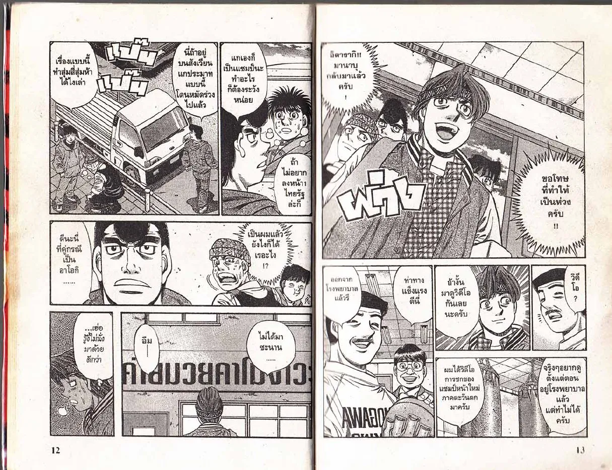 Hajime no Ippo - หน้า 6