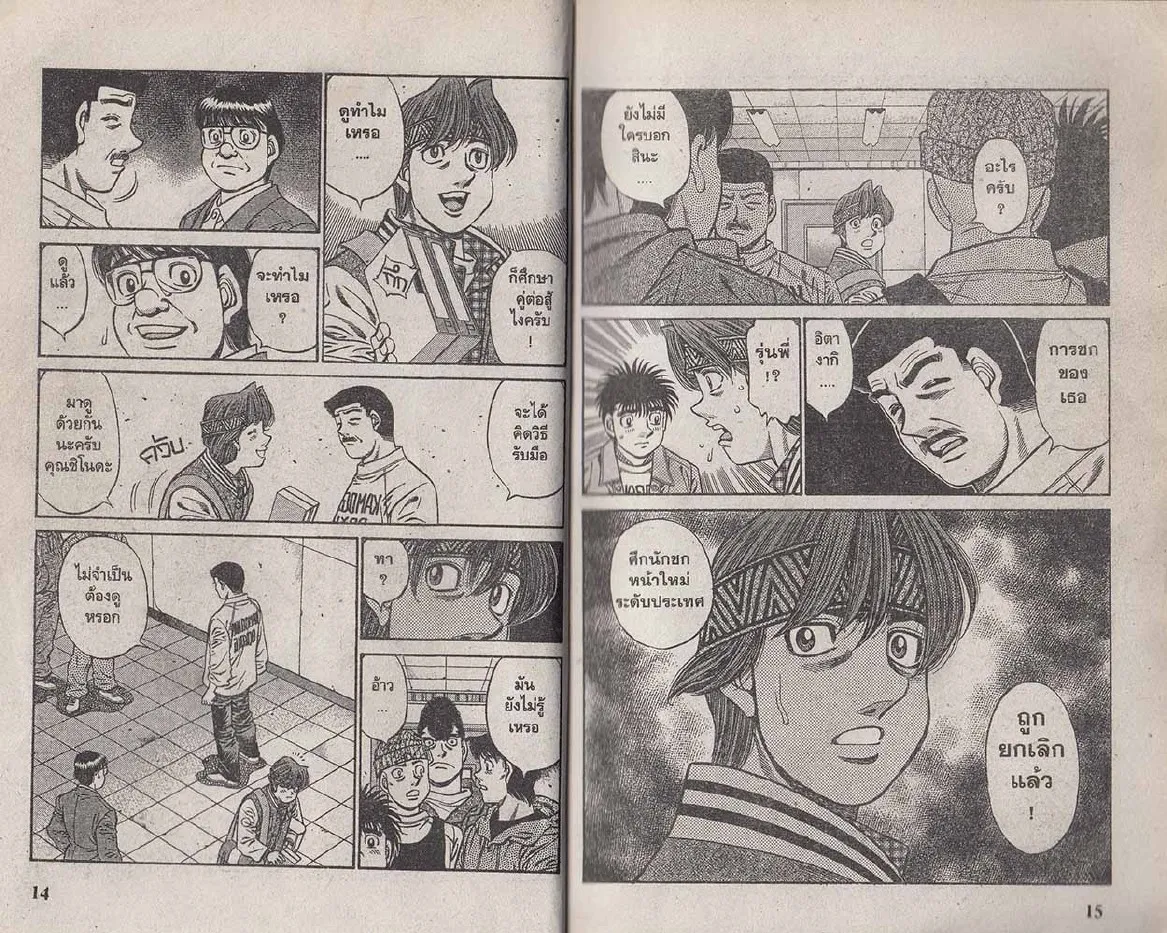 Hajime no Ippo - หน้า 7