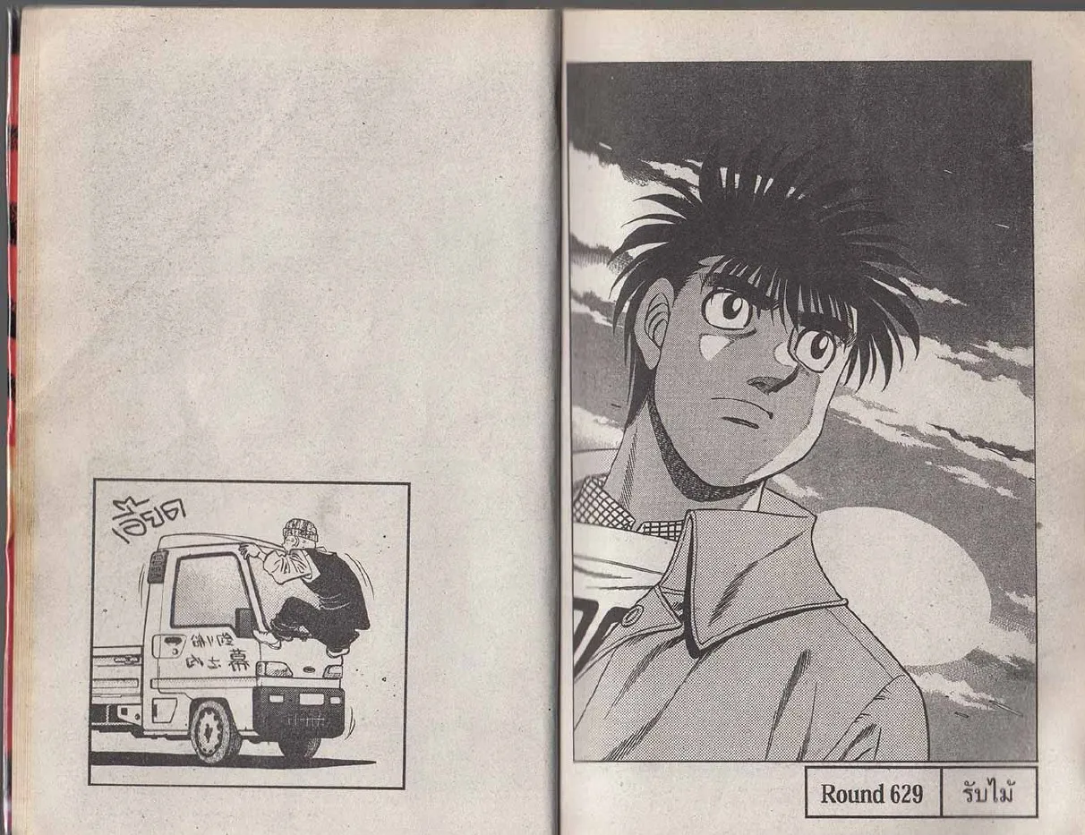 Hajime no Ippo - หน้า 8