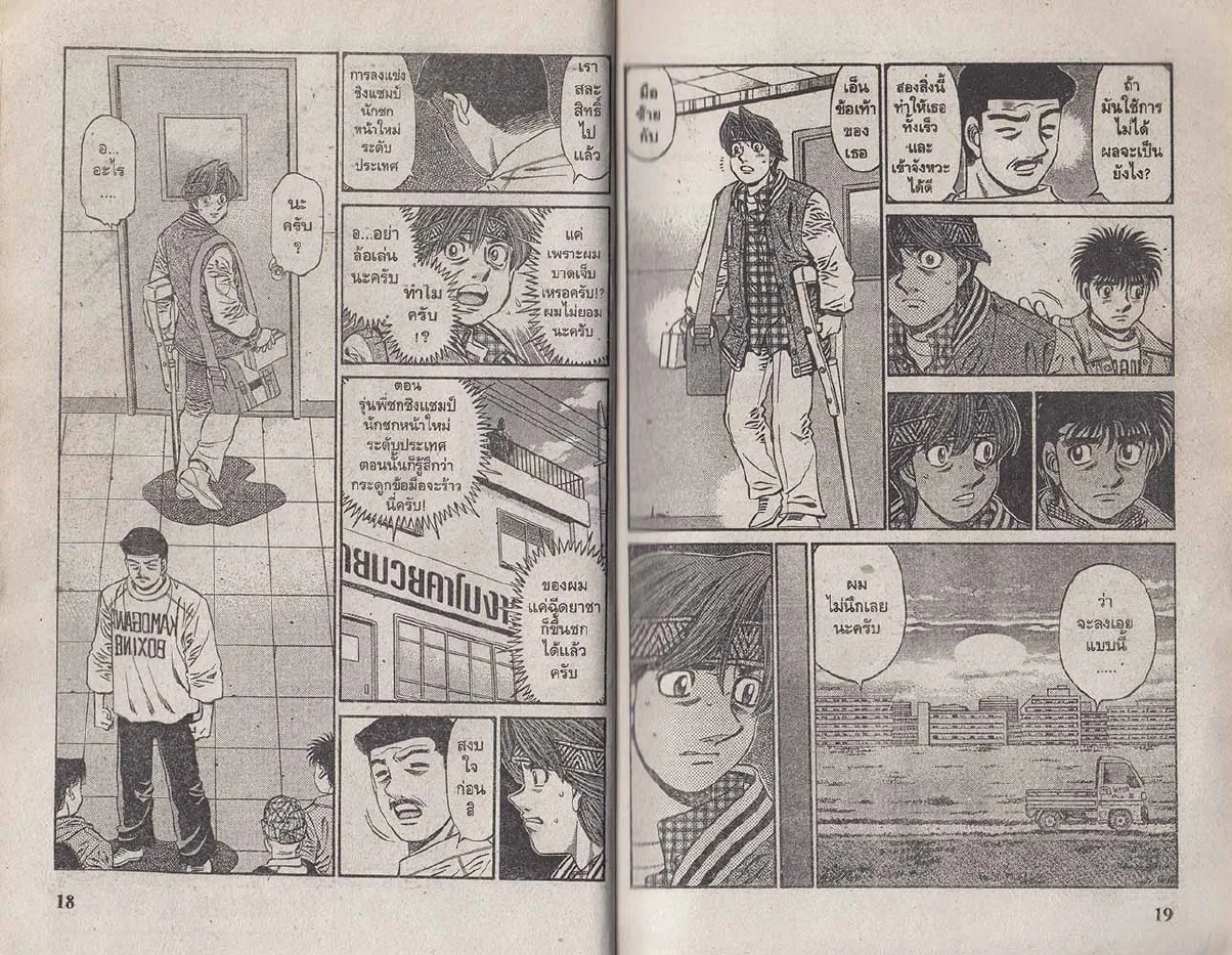 Hajime no Ippo - หน้า 9