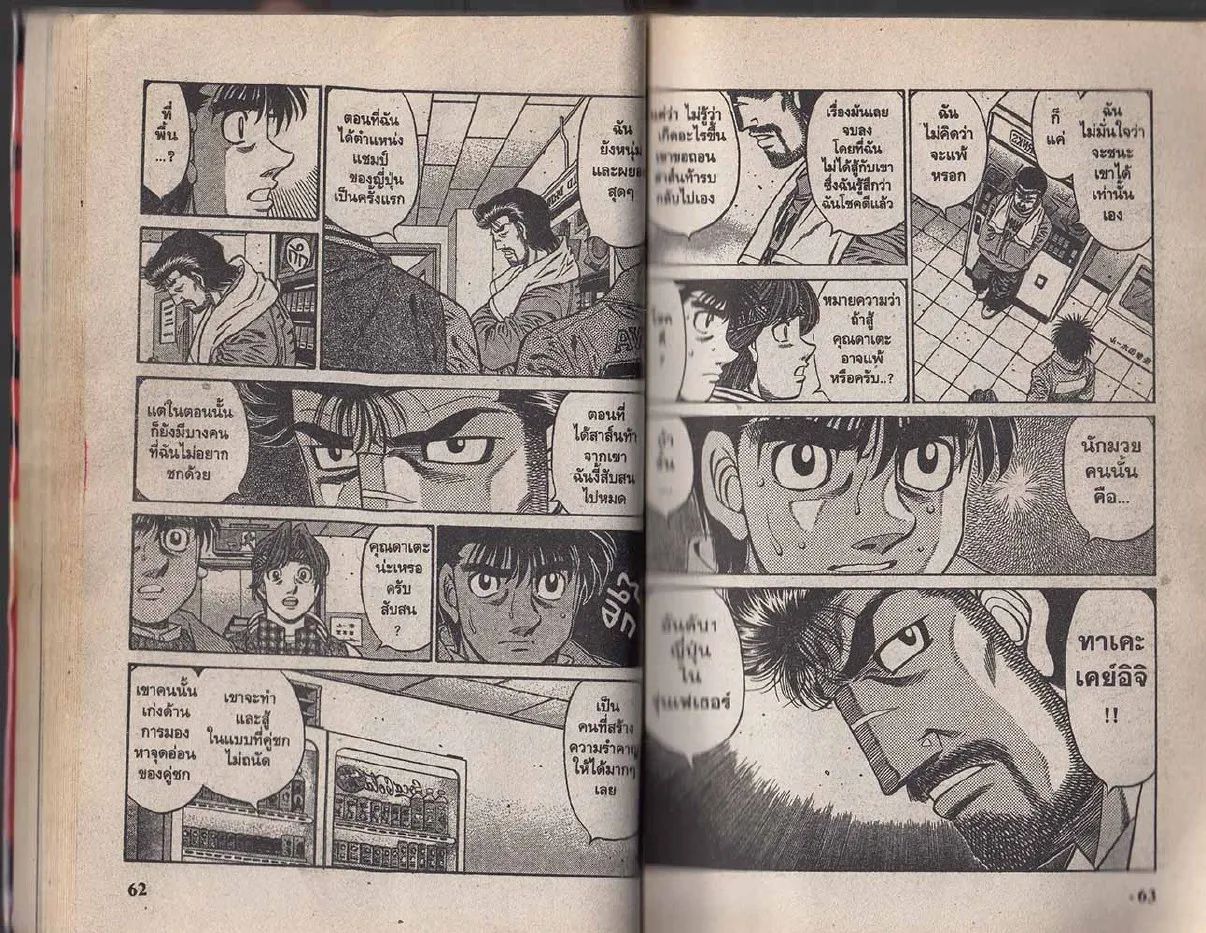 Hajime no Ippo - หน้า 1