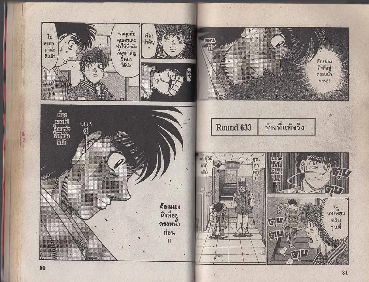 Hajime no Ippo - หน้า 10