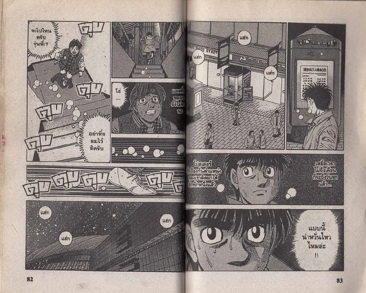 Hajime no Ippo - หน้า 11