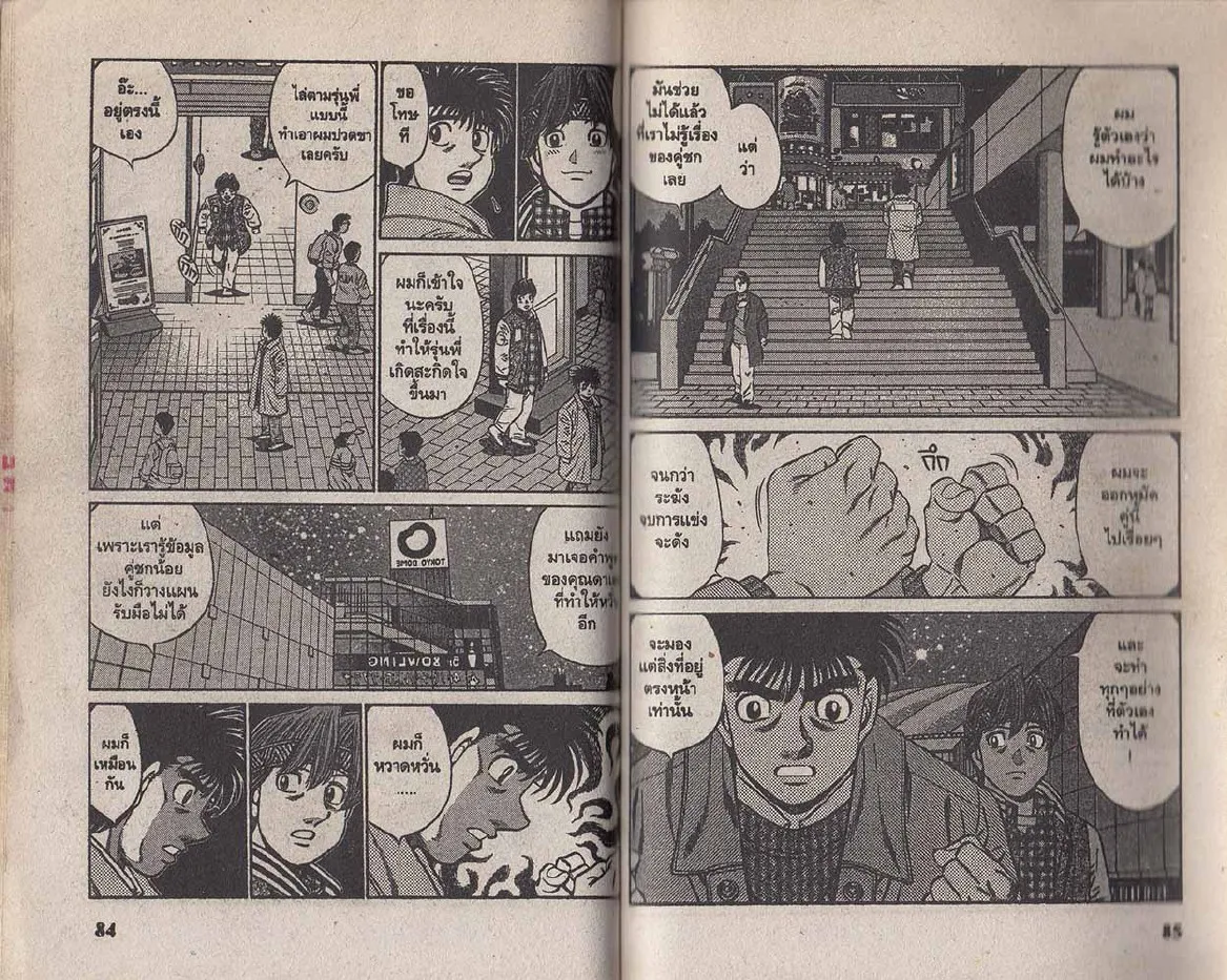 Hajime no Ippo - หน้า 12