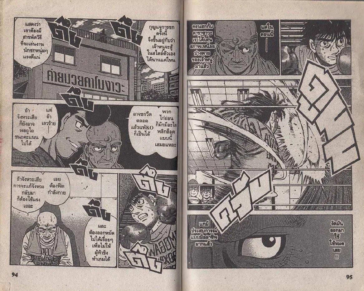 Hajime no Ippo - หน้า 17